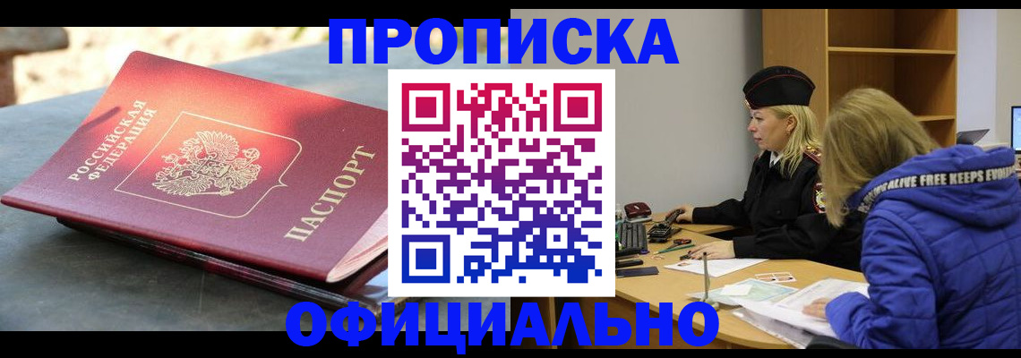 временная регистрация собственник в Алдане