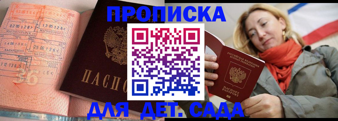 прописка 2025 в Алдане