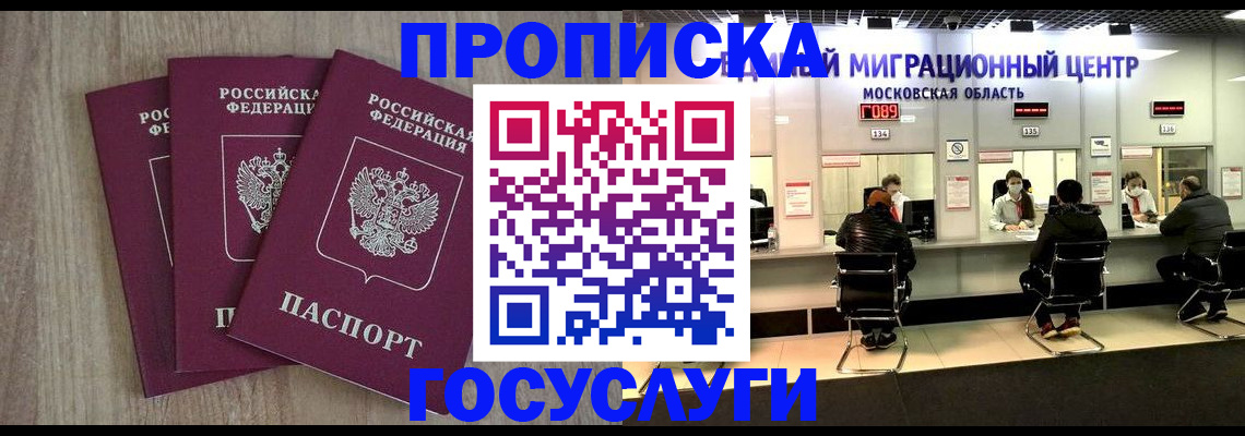 прописка штамп в Алдане