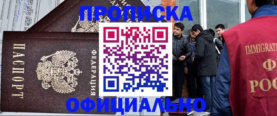 прописка штамп в Алдане