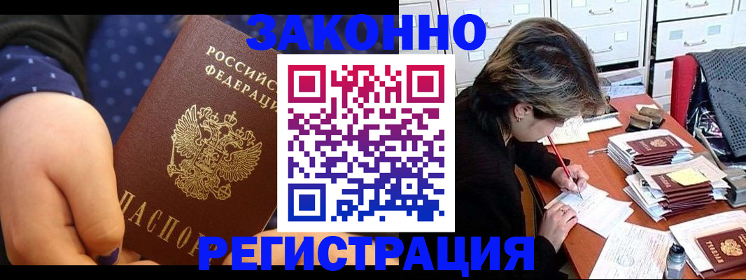 прописка для военкомата в Алдане